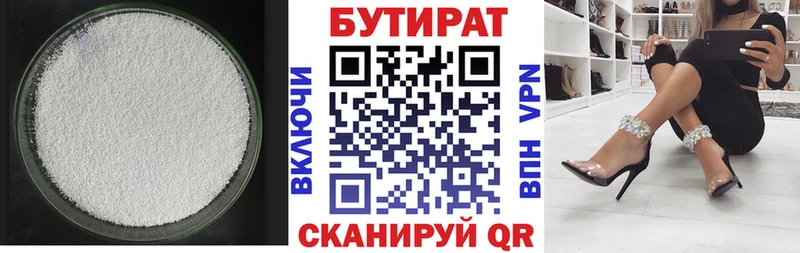 закладка  Красноярск  БУТИРАТ BDO 33% 